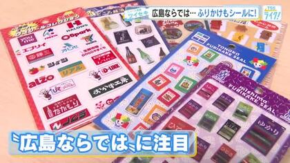広島ご当地ぷっくりシール　続々登場！　秋には地元１９スーパーのロゴシールも発売！