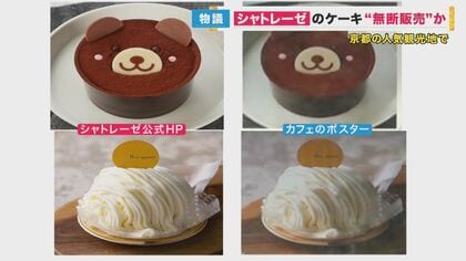 シャトレーゼ」のケーキ カフェで無断転売の疑い それって違法？【弁護士解説】｜