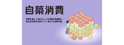 博報堂生活綜研・上海、「生活者“動”察 2024」研究成果を発表