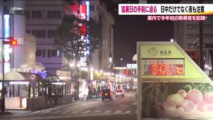 「寝苦しかった」気温は25℃下回らず湿度は90％超　福島で今年初の熱帯夜　引き続き夜間も熱中症対策を