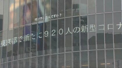 東京都に緊急事態宣言再発令へ…8週間ぶりの900人台「強い措置を取らざるを得ない」