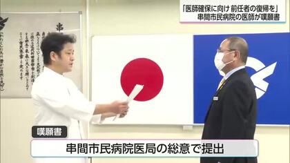 医師不足で深刻な影響…串間市民病院の医師４人が前の事業管理者の復帰求める嘆願書を市長に提出
