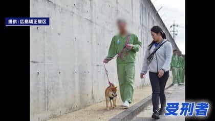 受刑者もワンちゃんにほっこり… 尾道の刑務所で全国初！受刑者が保護犬を育てる更生プログラムスタート【広島発】