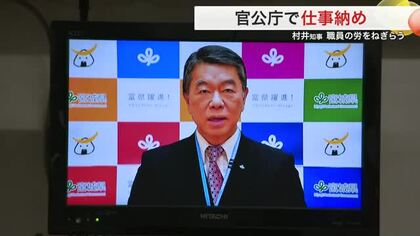 「クマ出没など例のない事案対応に感謝」宮城県庁で仕事納め　村井知事が職員ねぎらう