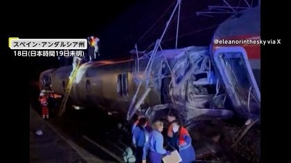 高速鉄道車両が脱線し隣の線路に進入、別の高速列車に衝突　死傷者190人以上　スペイン南部　首相がSNSに哀悼の意