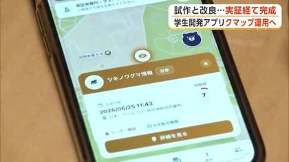 秋田市・国際教養大学学生開発アプリ「クマップ」　13日運用開始へ　