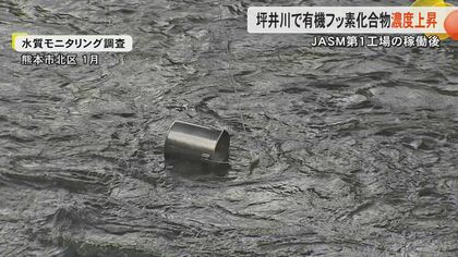 「現時点では影響ないレベル」JASM第1工場本格稼働の前後で一部の有機フッ素化合物の濃度が上昇　熊本県独自の水質調査