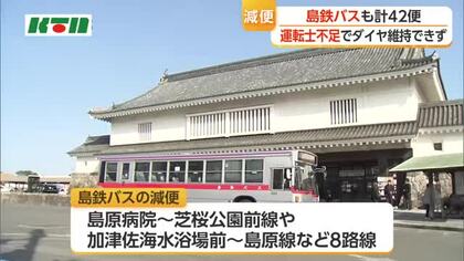 長崎県・島鉄バス　10月から運転士不足で減便