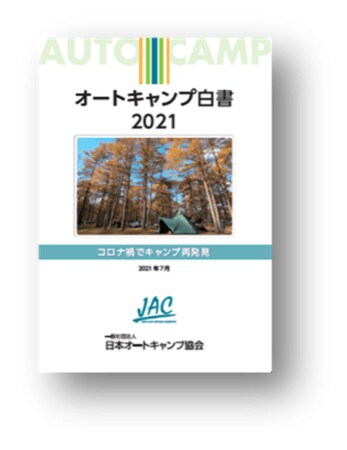 国内旅行などが半減している中で オートキャンプ参加人口30 減に留まる