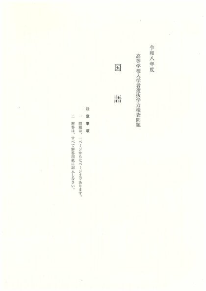 解答速報】静岡県公立高校入試（全科目）問題及び正答・正答例並びに