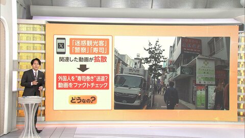外国人を“寿司巻き”動画が拡散　周辺店舗「“外国人”が酔って暴れた」証言…“酒酔い”に警察が「保護シート」使用か
