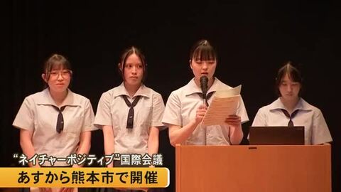 生物多様性の損失を止め回復めざす『ネイチャーポジティブ』国際会議 　１４日から熊本市で開催