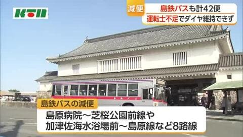 長崎県・島鉄バス　10月から運転士不足で減便