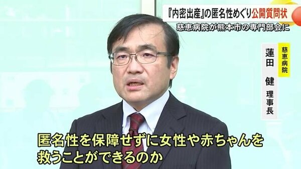 慈恵病院が内密出産の匿名性めぐりゆりかご検証する熊本市の専門部会に公開質問状｜FNNプライムオンライン