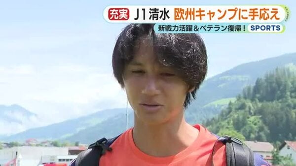【清水エスパルス】充実の欧州キャンプ！新戦力活躍＆ベテラン復帰　キャンプ6日目の夕食にはBBQも