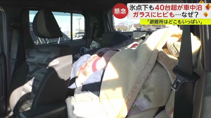 車中泊している人の車の中には毛布が多くあった