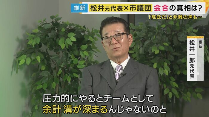 松井一郎元代表