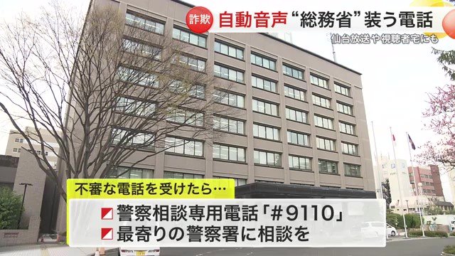 警察は#9110の利用を呼び掛けている