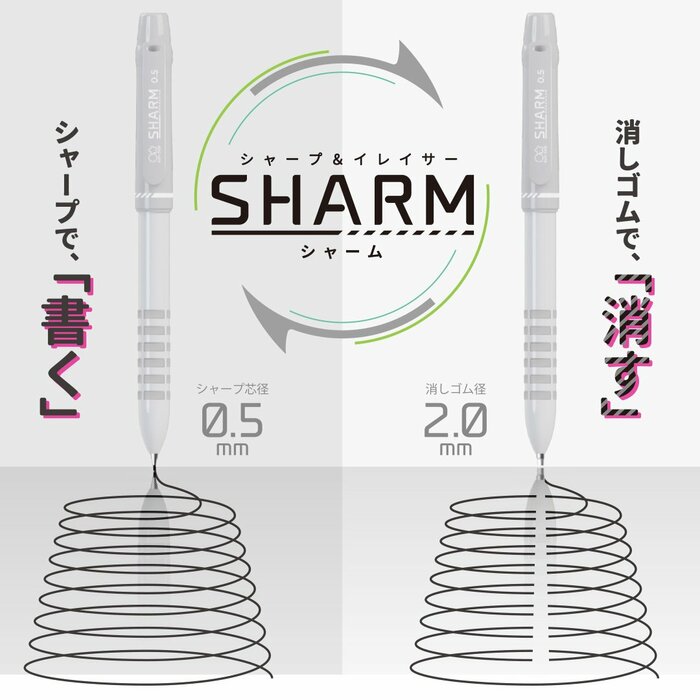 シャープ&イレイサー「SHARM」(提供:サンスター文具)