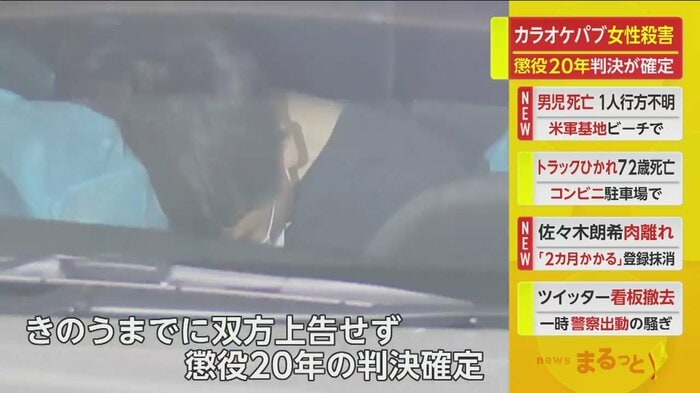 弁護側が判決を不服として控訴し、7月10日に大阪高等裁判所が一審と同じ懲役20年の判決を言い渡していた