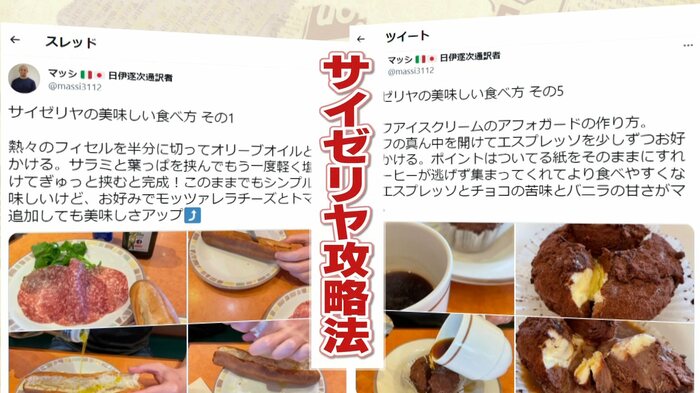 「サイゼリヤ」攻略法はSNSで話題沸騰