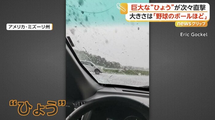 フロントガラスにはヒビが入った