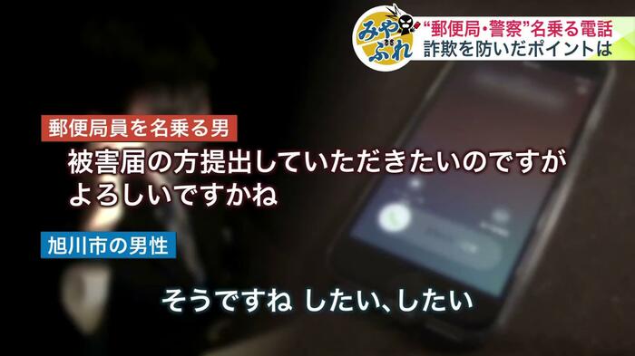 郵便局員を名乗る男に被害届の提出を求められた（イメージ）