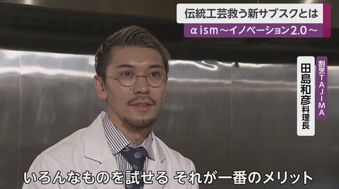 「割烹TAJIMA」・田島和彦料理長