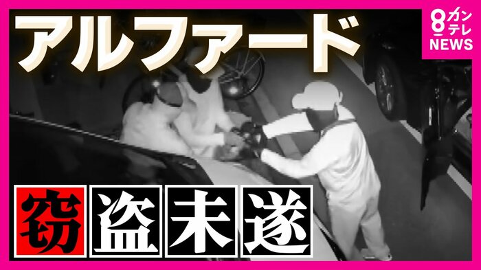 防犯カメラが捉えた高級車窃盗未遂事件