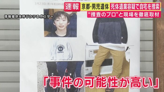 鳴海さんが注目したのは遺体発見当時の安達さんの"足元"(関西テレビ「旬感LIVE とれたてっ!」より)