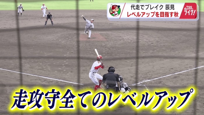 走攻守でレベルアップ