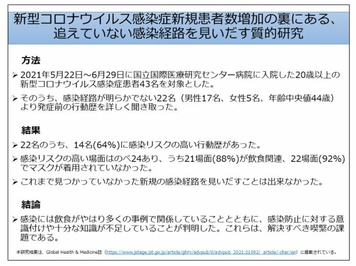 新型コロナウイルス感染症新規患者数増加の裏にある、追えていない感染経路を見いだす質的研究(出典:国立国際医療研究センターHP)