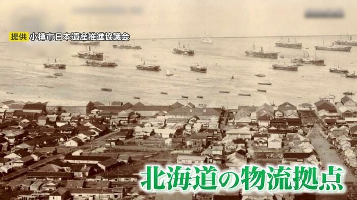 当時の小樽港(提供:小樽市日本遺産推進協議会)