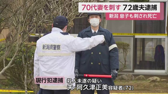 殺人未遂の現行犯で夫が逮捕された