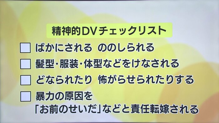 一つでも当てはまると精神的DVを受けている可能性が…