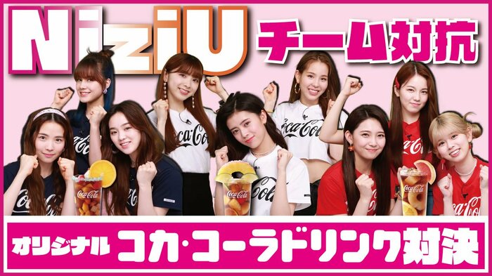 「Coke mix」チャレンジ勝負の結果は…?