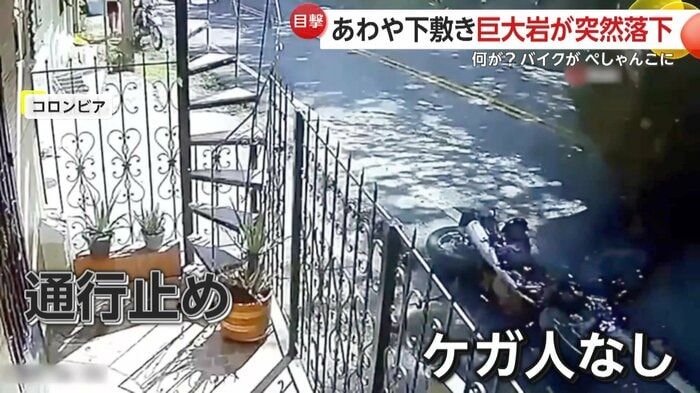 岩につぶされたバイク（IHA）