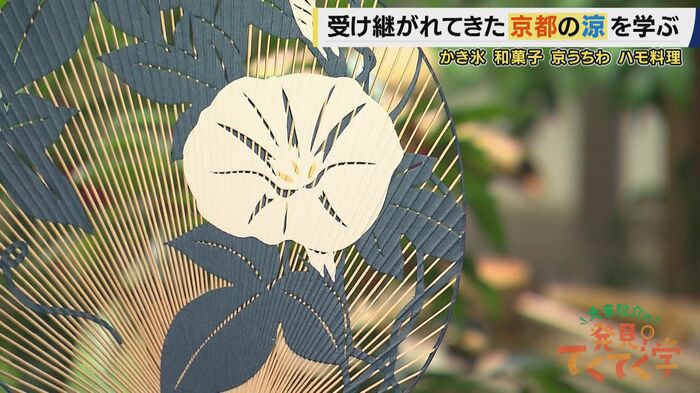 飾って涼む「京うちわ」