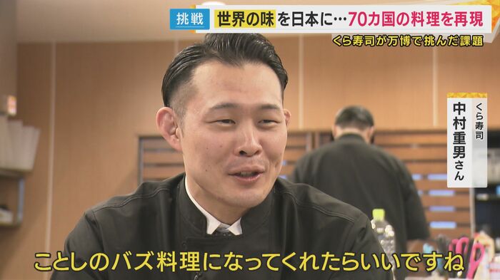 くら寿司 中村重男さん