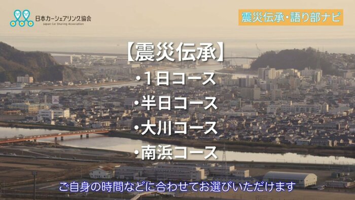 提供:日本カーシェアリング協会