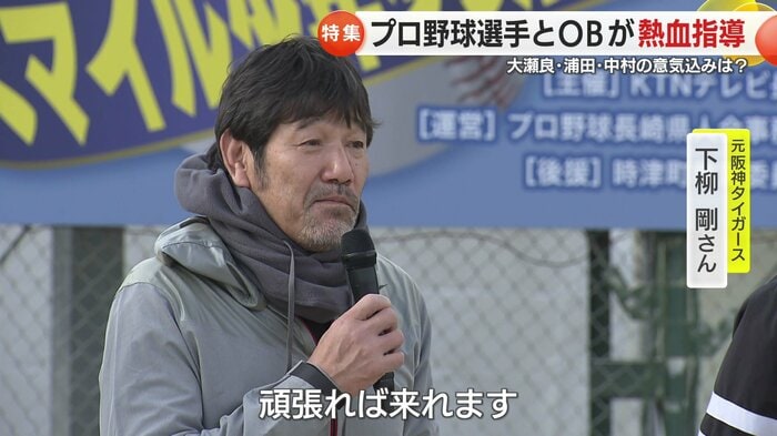 プロ野球長崎県人会発起人の下柳剛さん