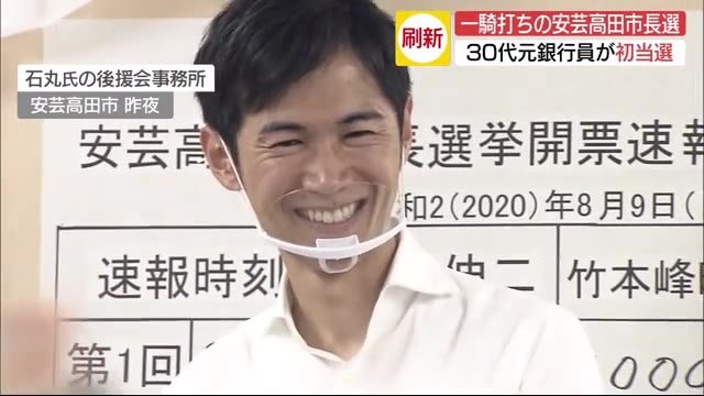 「固定観念にとらわれない」「信頼される政治を」30代2人の若き市長が誕生
