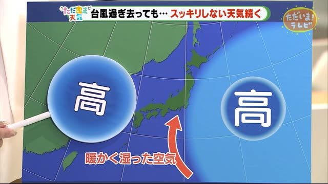 【ただいま天気 9/7 】台風過ぎ去っても・・・すっきりしない天気続く