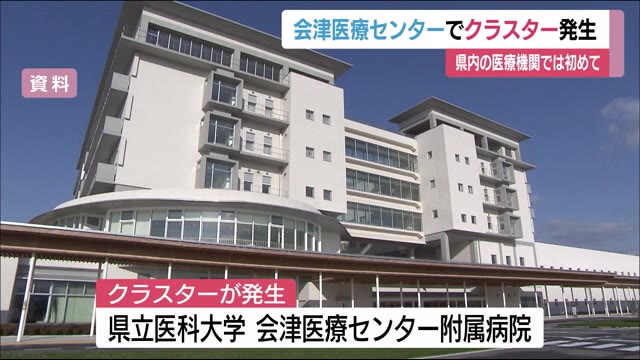 会津若松市の医療機関でクラスター【福島県】