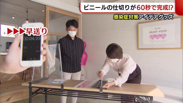 〈感染症対策グッズ〉60秒で組み立て完了!? 手軽な“ポケットシールド”とは【新潟】
