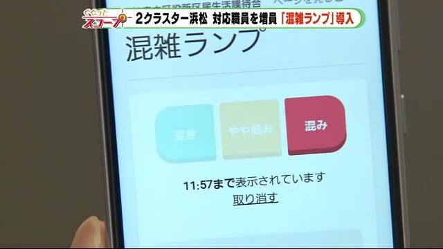 浜松市・施設の混み具合を3段階で「混雑ランプ」導入 専任職員配置も
