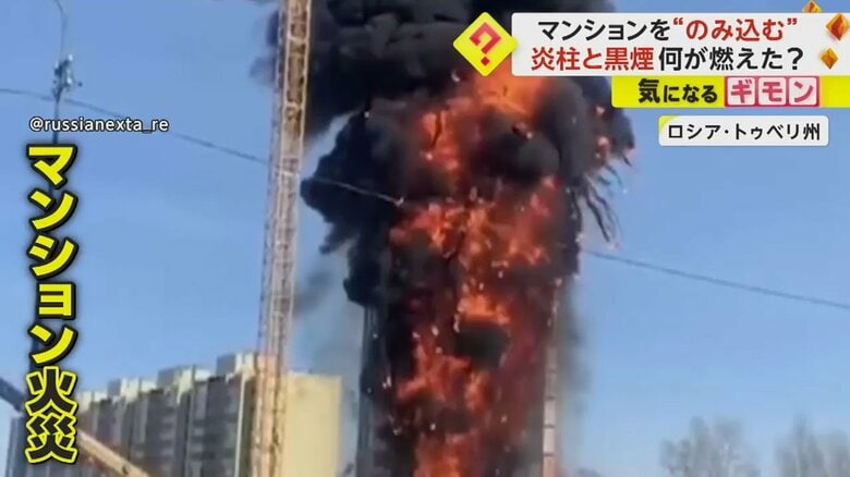 巨大な火柱と黒煙がのみ込む　建設中のマンションで爆発…断熱材とアスファルトが燃える　ロシア｜FNNプライムオンライン
