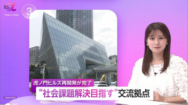 社会課題解決の共創拠点に…虎ノ門ヒルズ「グラスロック」完成　専門家「新しいビジネス生み出す可能性」　｜FNNプライムオンライン