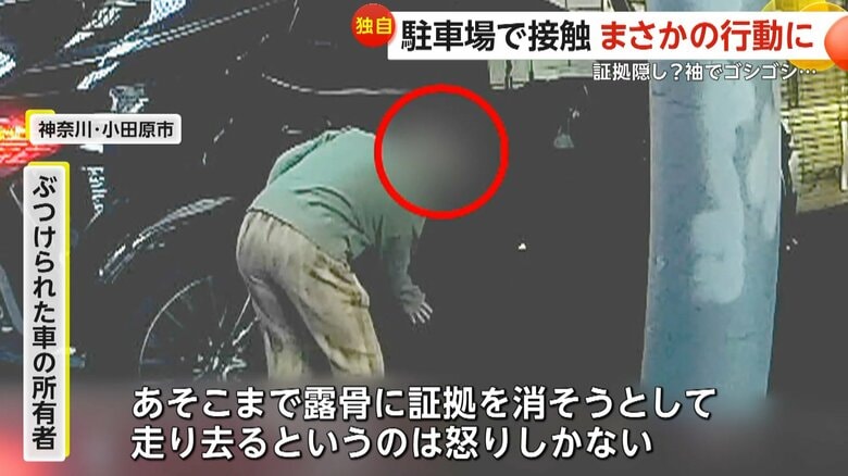 「証拠消そうとして悪質」駐車場で隣の車に接触…服の裾で傷を“ゴシゴシ”擦り立ち去る女性　傷ついた車の所有者「怒りしかない」｜FNNプライムオンライン