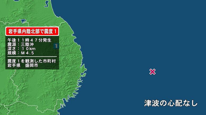 岩手県で最大震度1の地震　岩手県・盛岡市｜FNNプライムオンライン